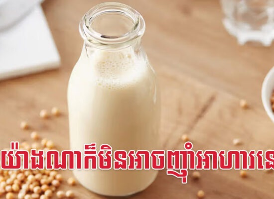 ឃ្លានយ៉ាងណាក៏មិនអាចញ៉ាំអាហារនេះដែរ