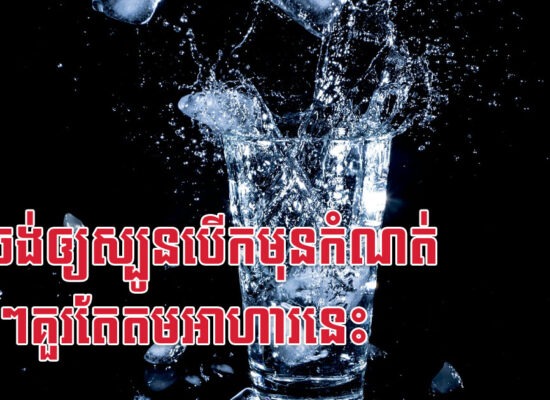 មិនចង់ឲ្យស្បូនបើកមុនកំណត់ ម៉ាក់ៗគួរតែតមអាហារនេះ