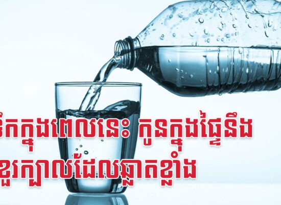 ញ៉ាំទឹកក្នុងពេលនេះ កូនក្នុងផ្ទៃនឹងមានខួរក្បាលដែលឆ្លាតខ្លាំង