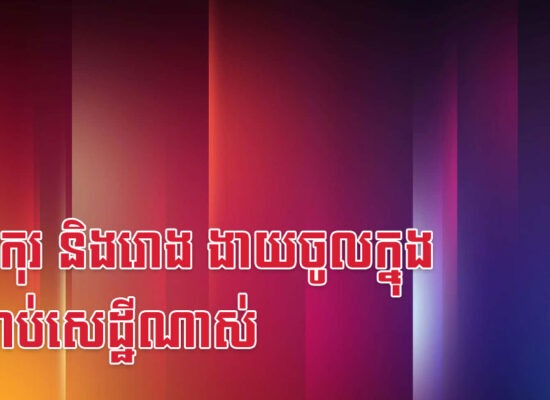 មមី កុរ និងរោង ងាយចូលក្នុងលំដាប់សេដ្ឋីណាស់