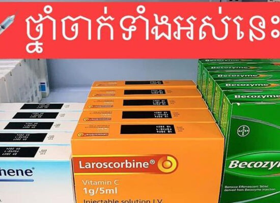 មកដឹងពីក្បួនប្រើថ្នាំទាំងនេះ មុននឹងព្យាបាលតាមសុខភាពអ្នកជំងឺ